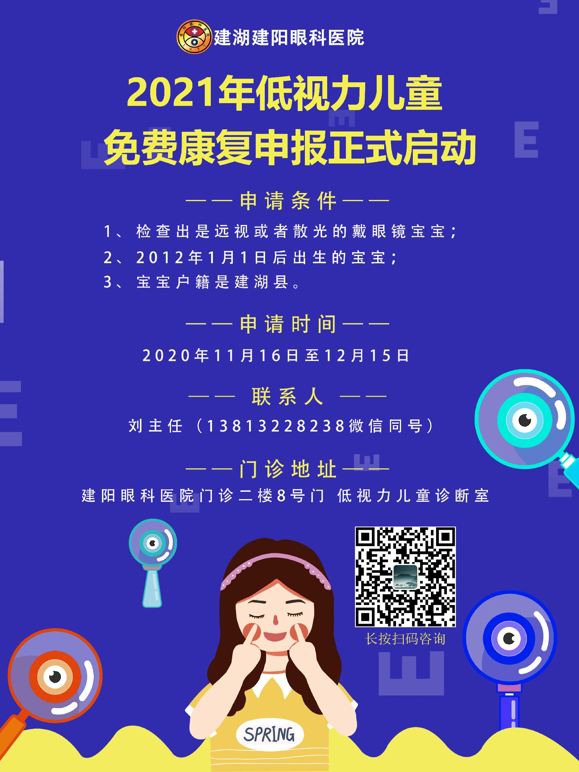 2021年低视力儿童免费康复申报正式启动啦