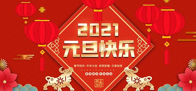 2021元旦快乐，建阳眼科正常门诊，为眼健康护航！