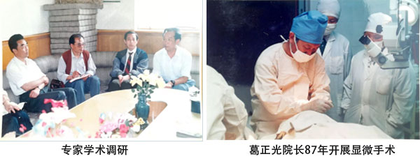 1987年开展显微翼状胬肉切除术等;