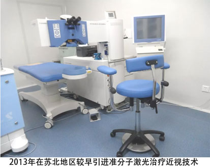 2013年引进德国AMARIS准分子，建湖建阳眼科医院在苏北地区较早引进准分子激光治疗近视技术，开展Trans PR角膜屈光手术（全程激光无刀无瓣手术）；同时引进英国欧堡广角免散瞳眼底照相；市低视力康复中心（弱视康复训练）；